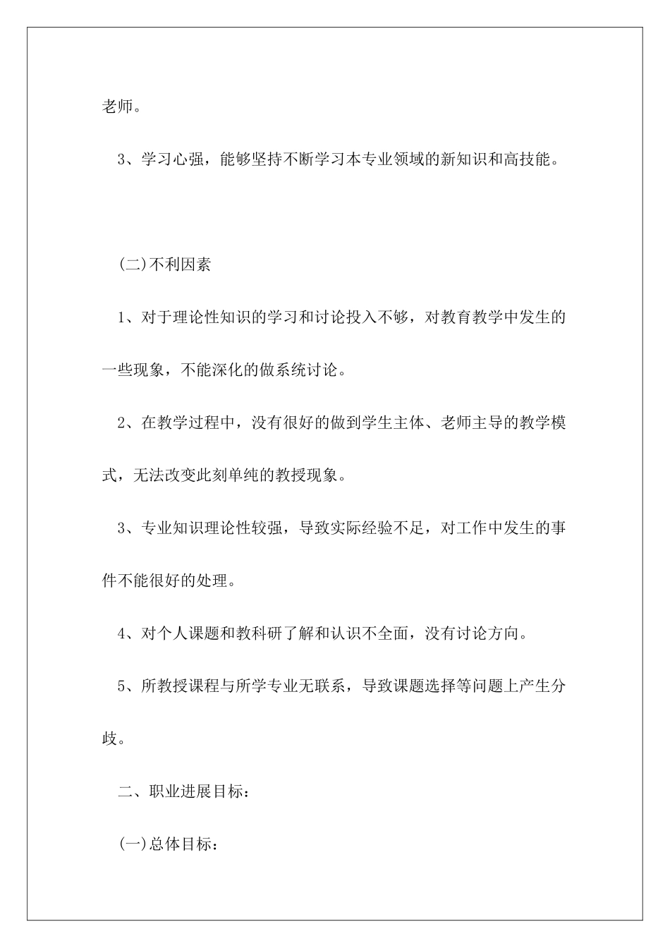 最新教师职业生涯规划范本_第3页