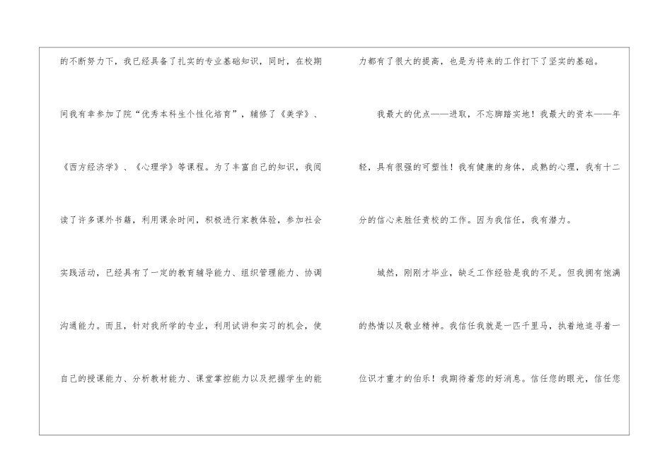 最新教师自荐信_第2页