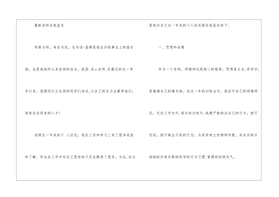 最新教师自我鉴定范文2024_第3页