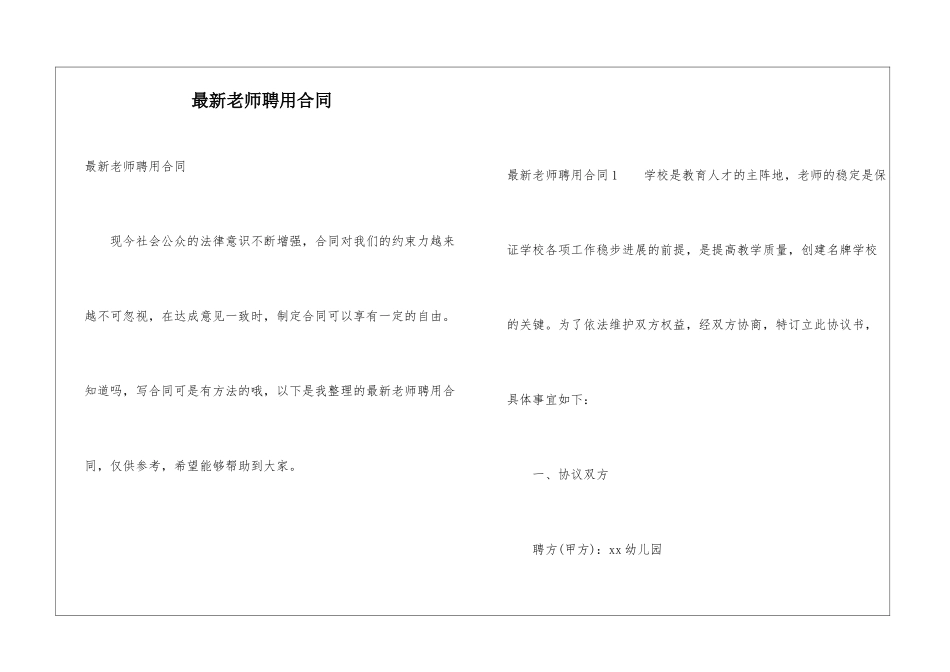 最新教师聘用合同_第1页