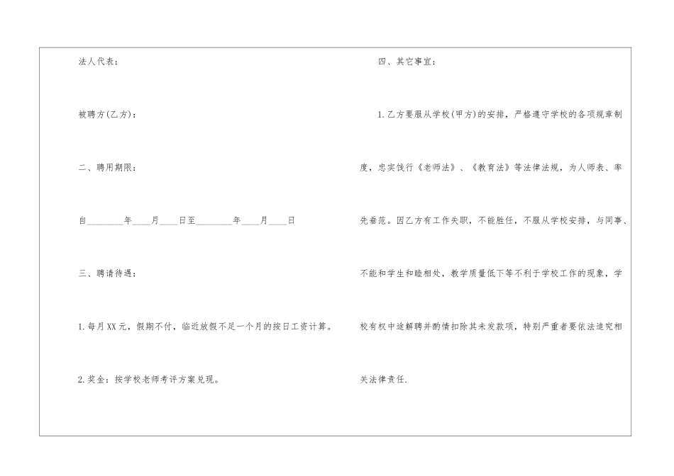 最新教师聘用合同_第2页