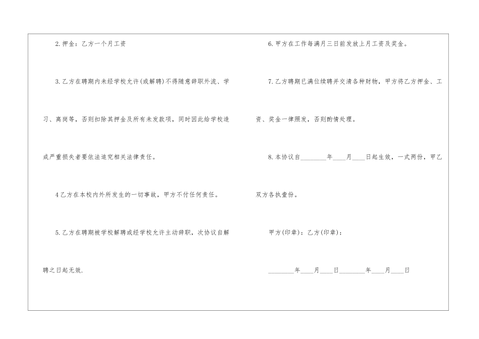 最新教师聘用合同_第3页