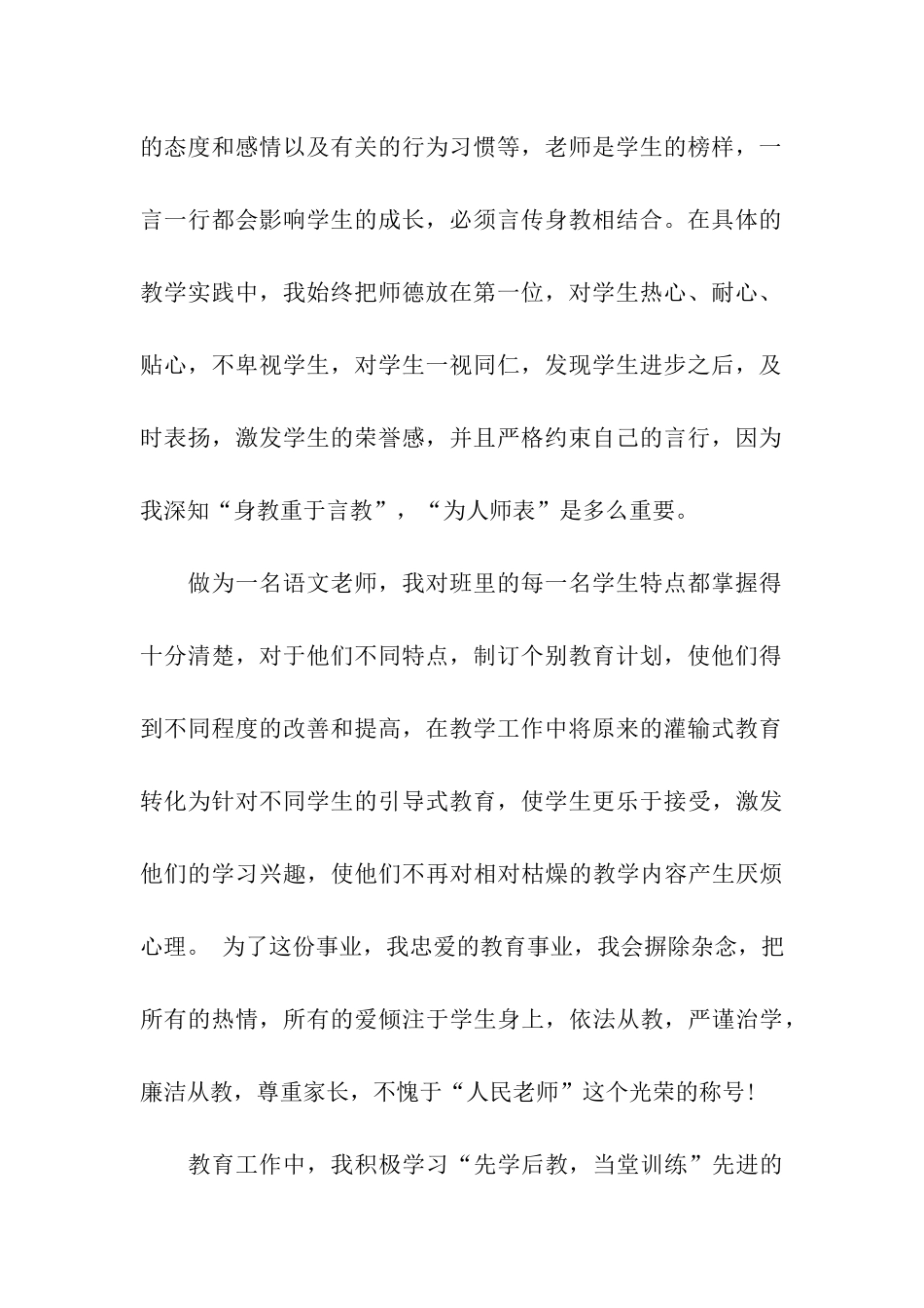 最新教师自评报告_第2页