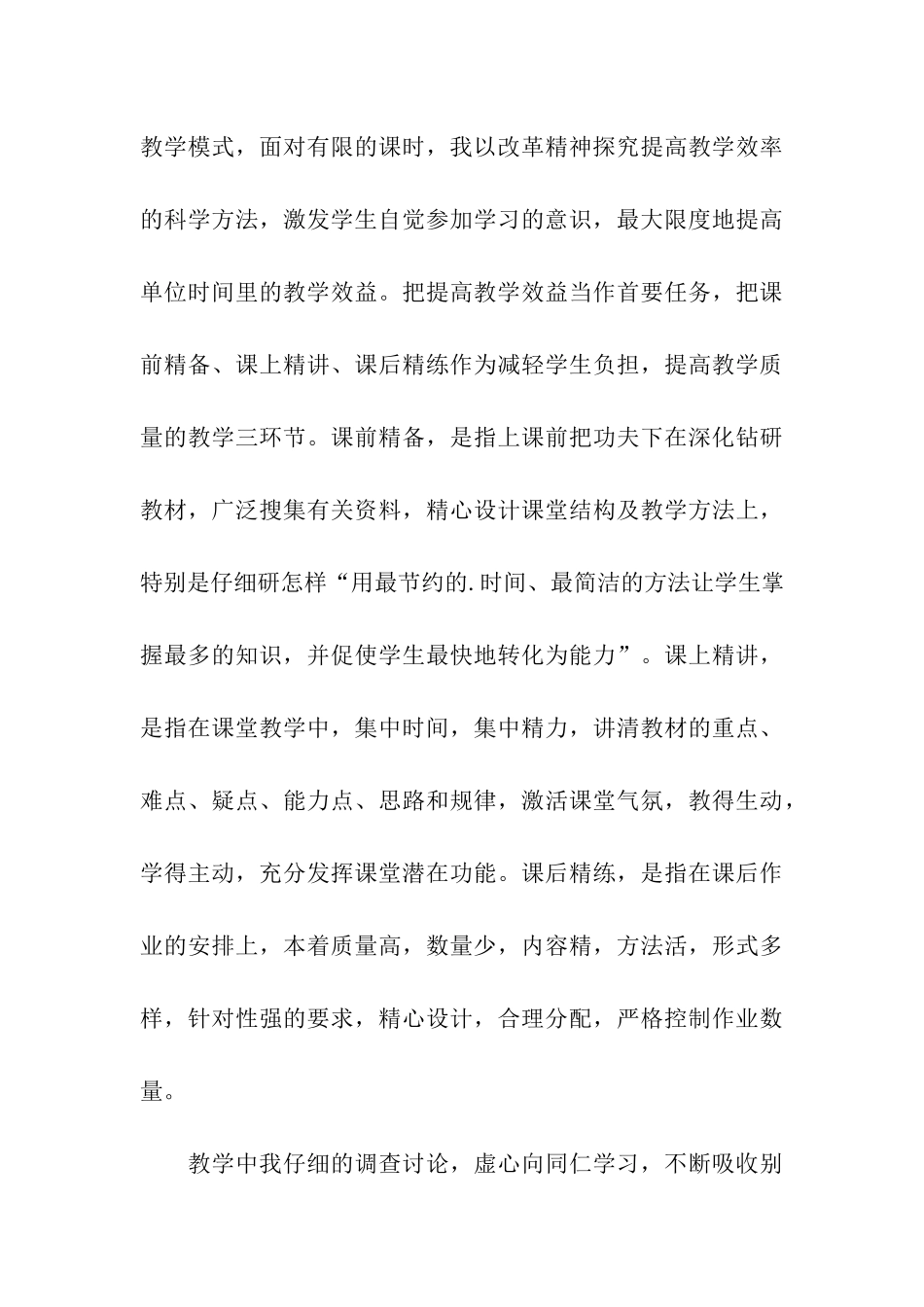 最新教师自评报告_第3页