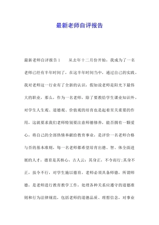 最新教师自评报告