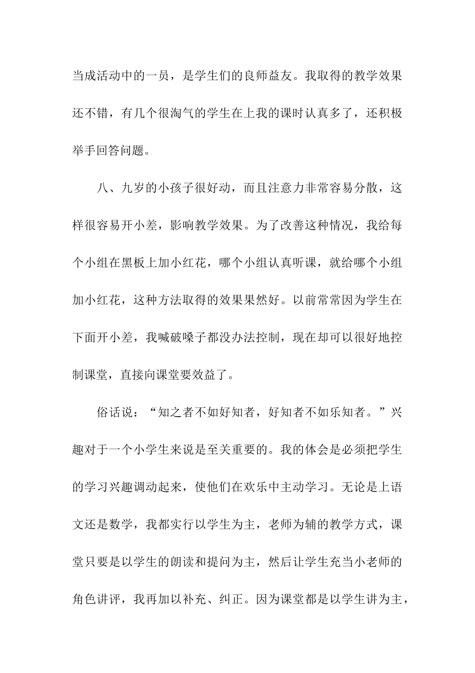 最新教师见习报告_第3页