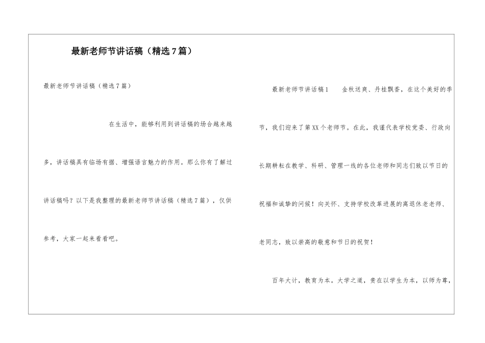 最新教师节讲话稿_第1页