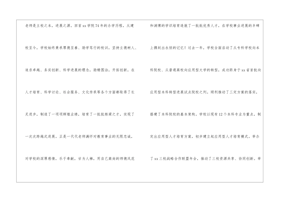 最新教师节讲话稿_第2页