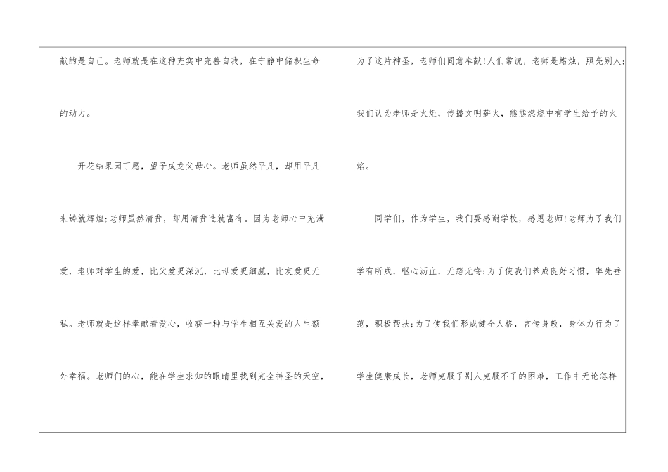 最新教师节优秀教师代表演讲集锦三篇2024年_第2页