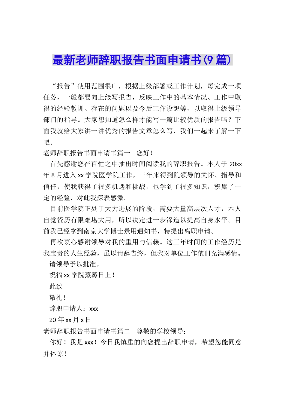 最新教师辞职报告书面申请书_第1页