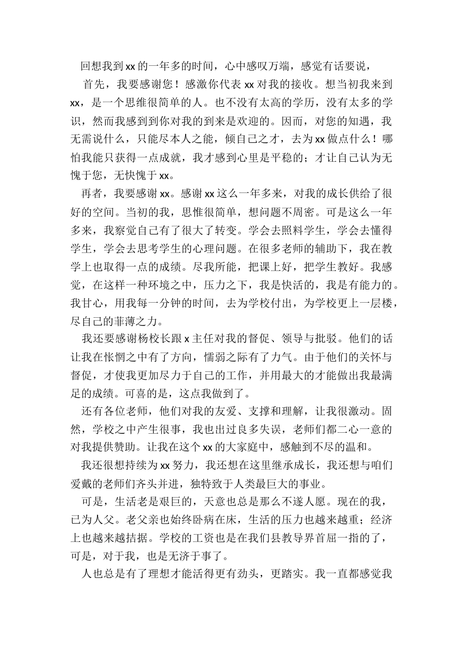 最新教师辞职报告书面申请书_第2页