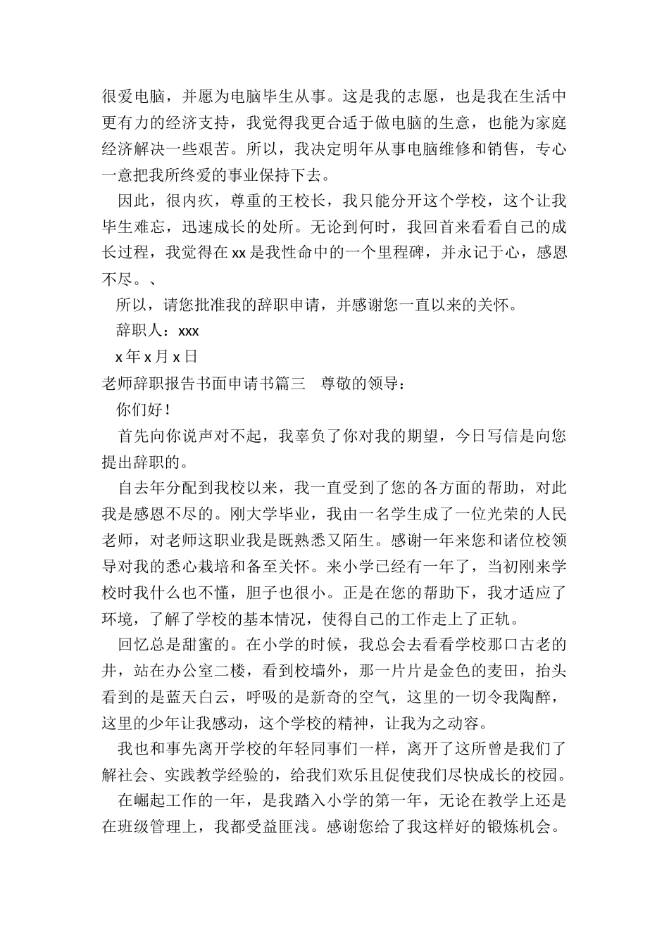 最新教师辞职报告书面申请书_第3页