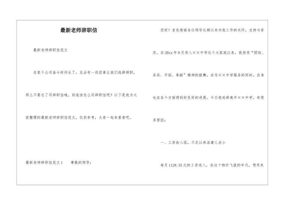 最新教师辞职信_第1页