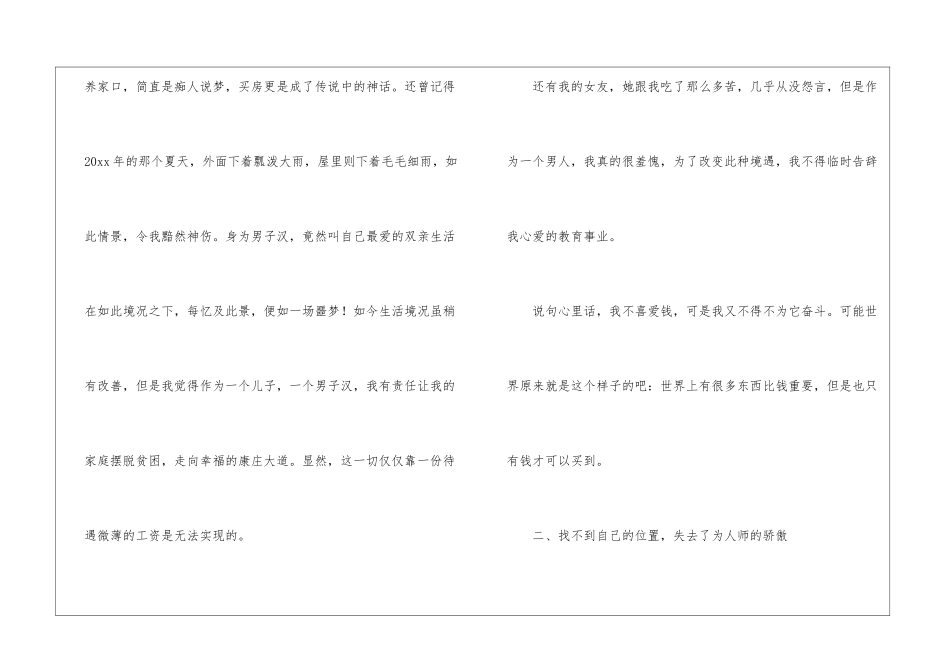 最新教师辞职信_第2页