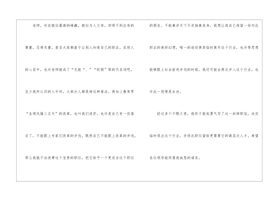 最新教师辞职信_第3页
