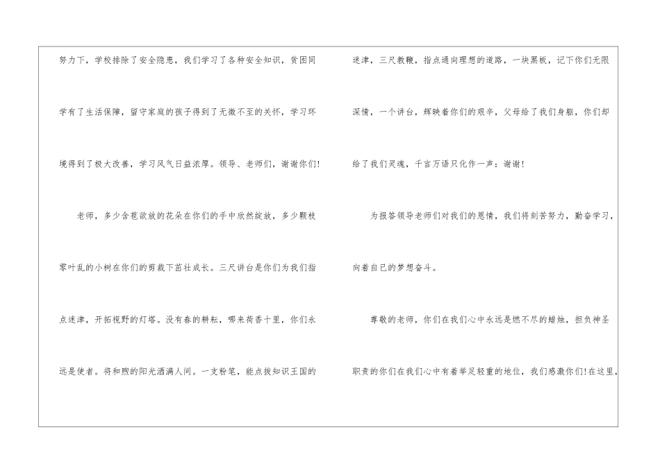 最新教师节学生讲话稿_第3页