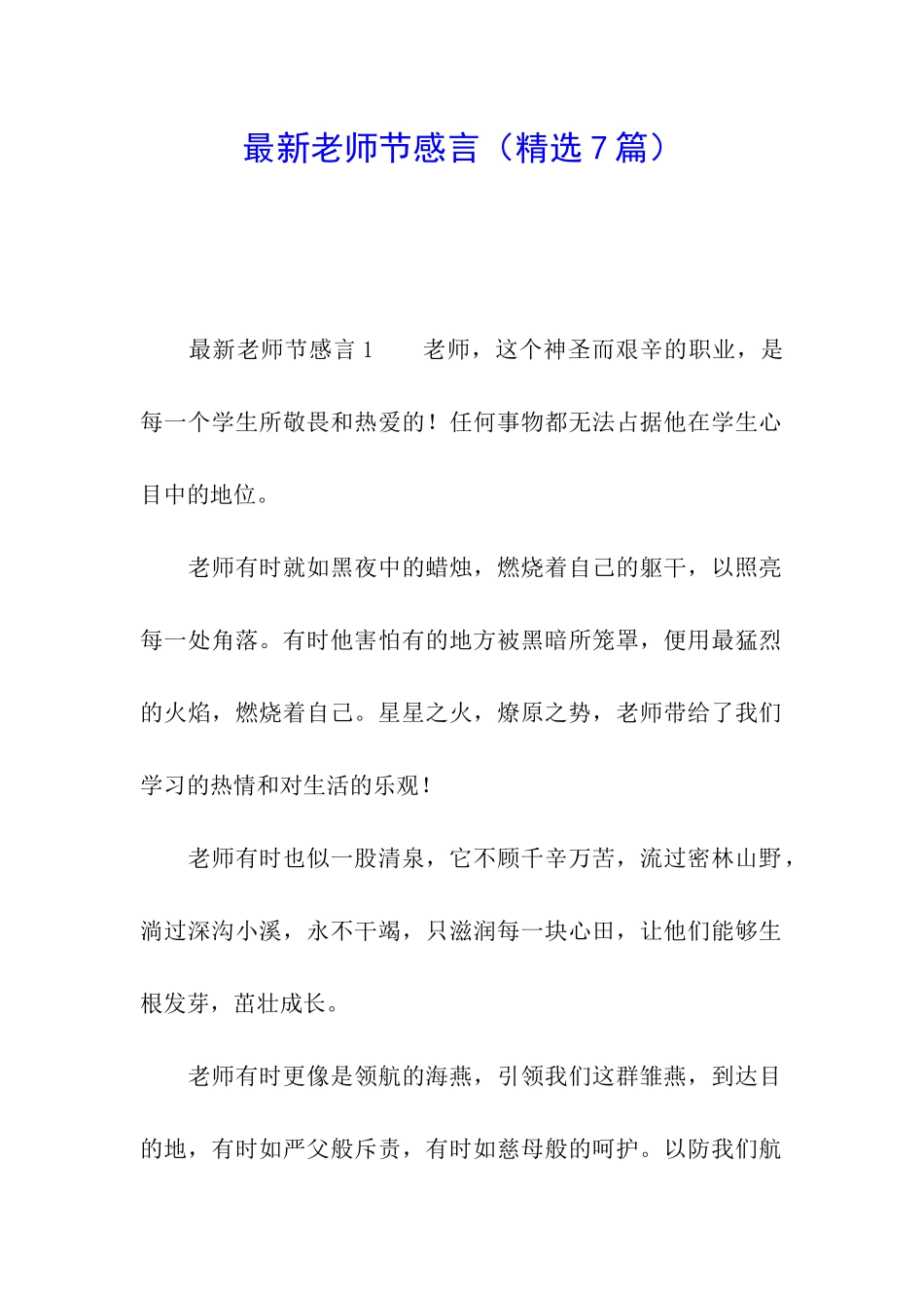 最新教师节感言_第1页