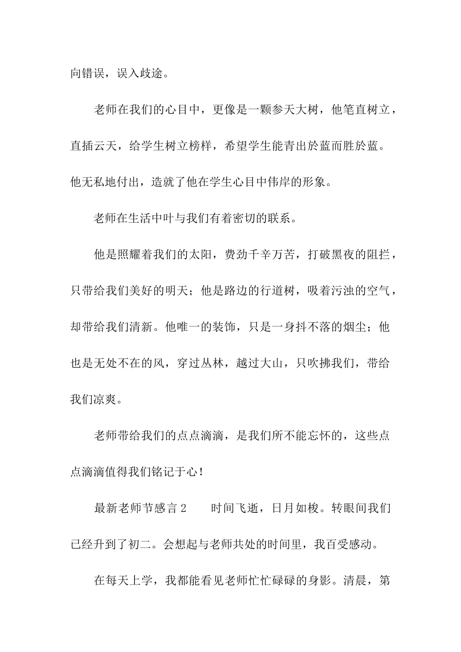 最新教师节感言_第2页