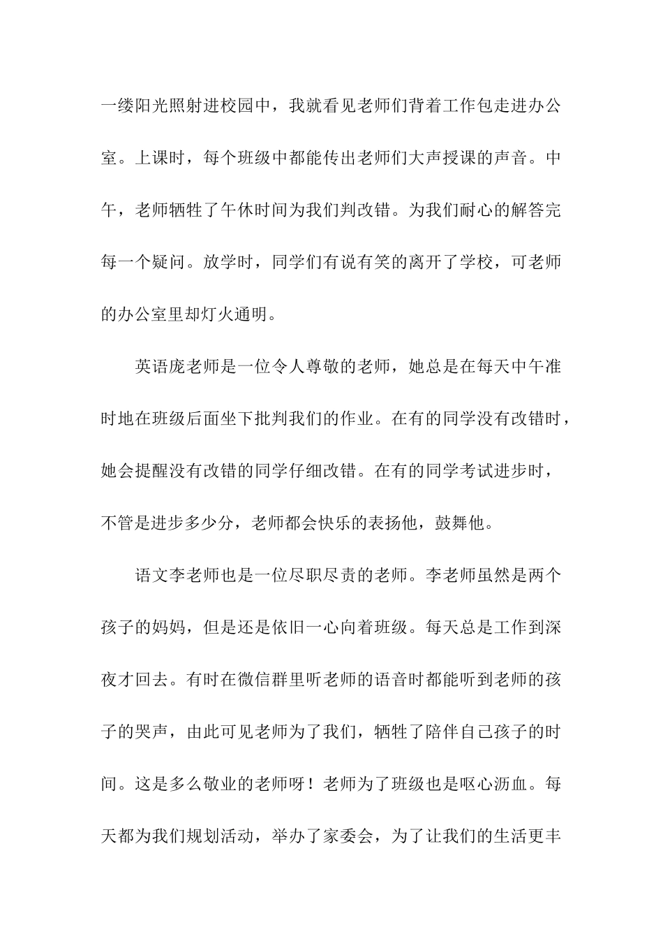 最新教师节感言_第3页