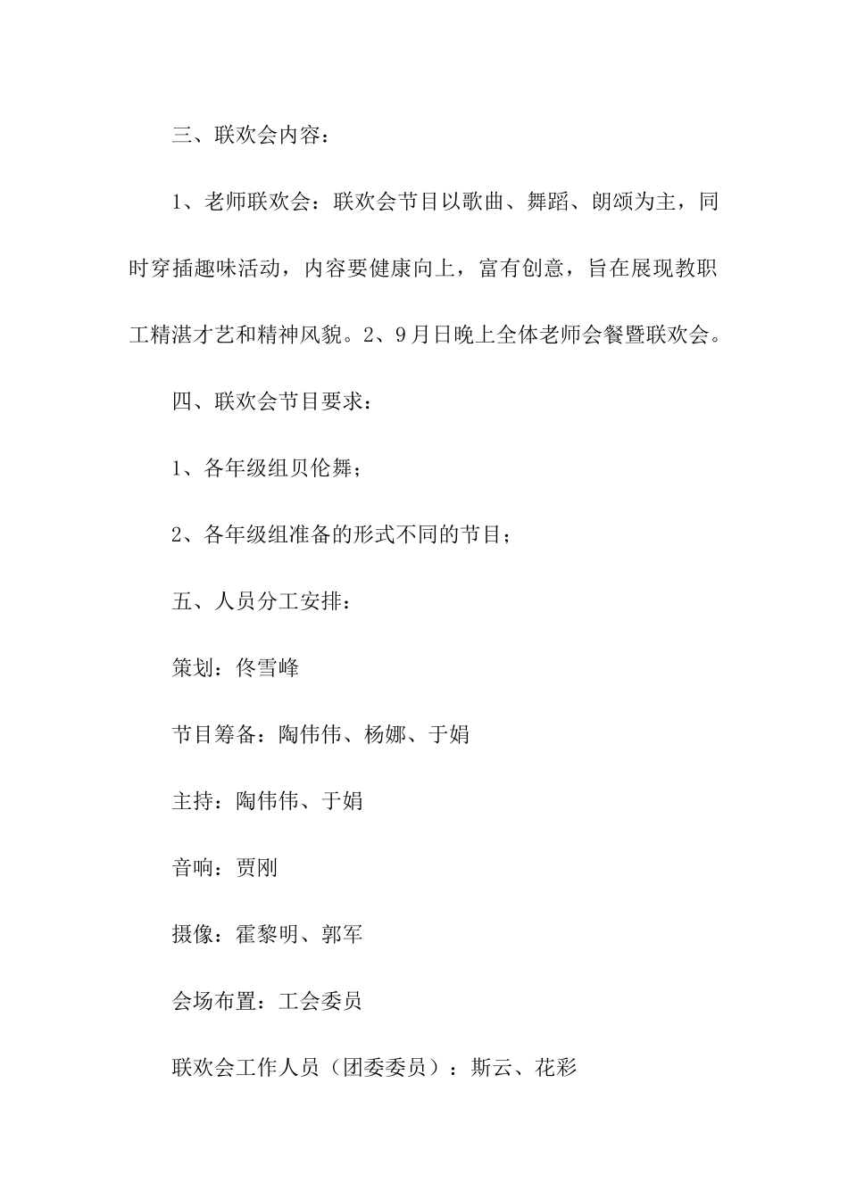 最新教师节联欢会活动方案_第2页