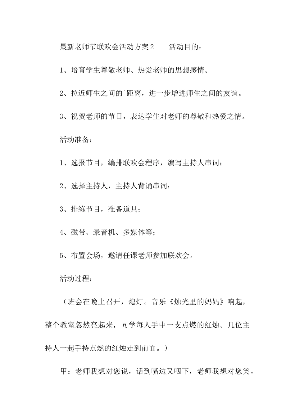 最新教师节联欢会活动方案_第3页
