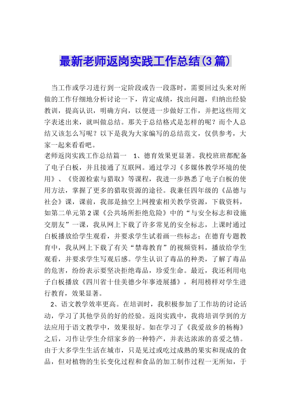 最新教师返岗实践工作总结_第1页