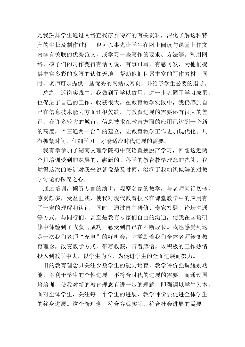 最新教师返岗实践工作总结_第2页