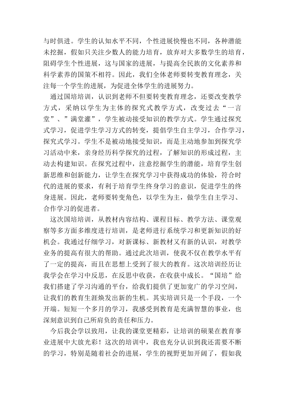 最新教师返岗实践工作总结_第3页