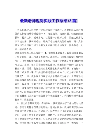最新教师返岗实践工作总结