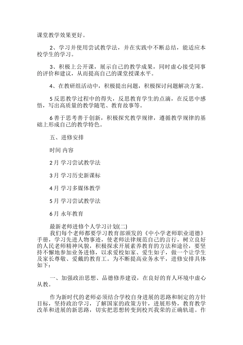 最新教师进修个人学习计划_第2页