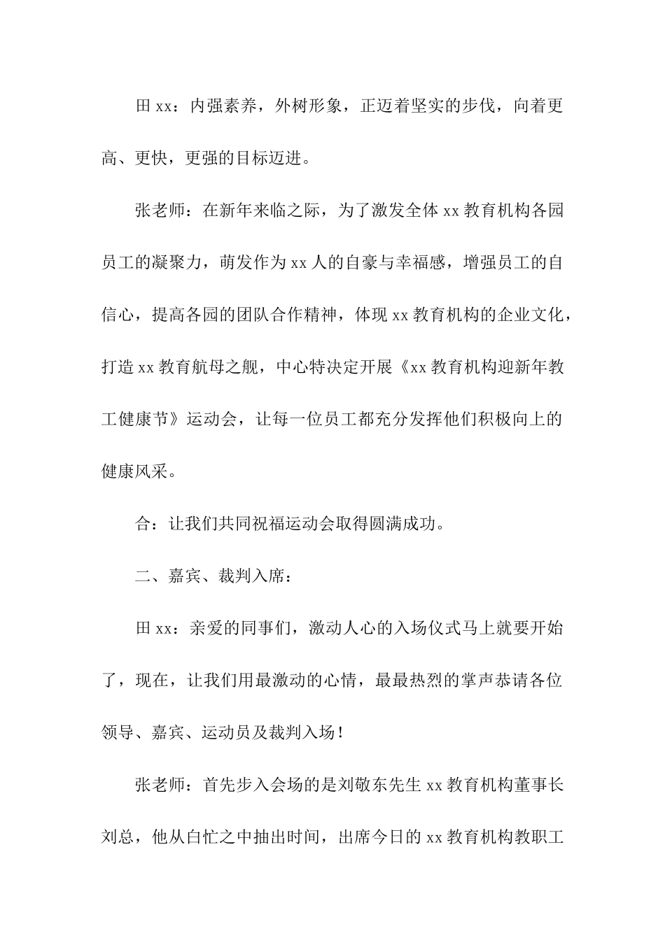 最新教师运动会主持词_第2页