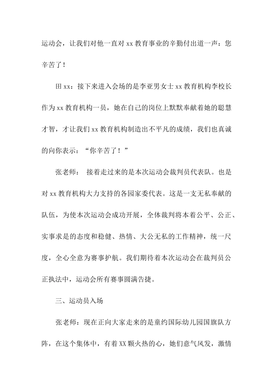 最新教师运动会主持词_第3页