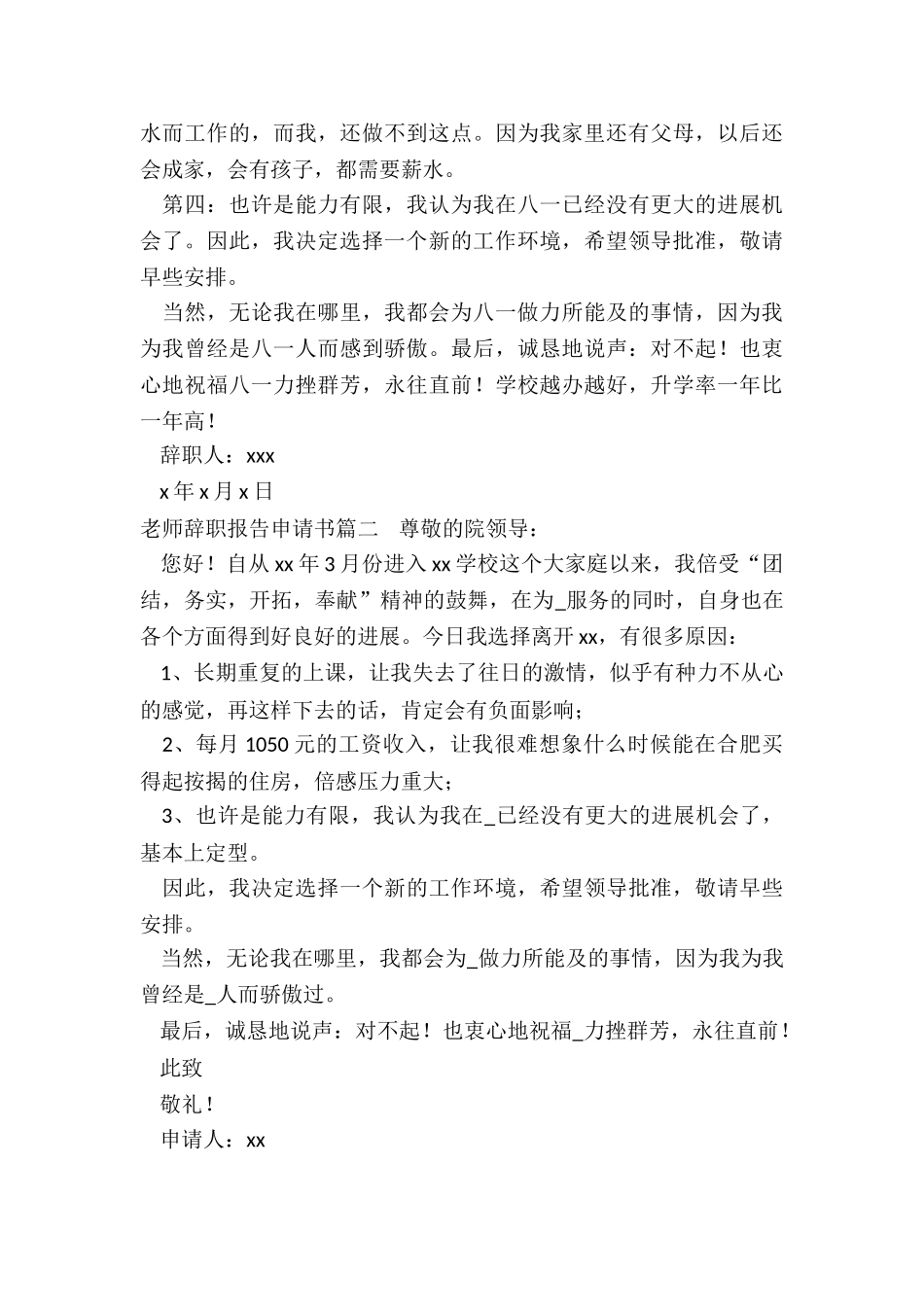 最新教师辞职报告申请书(九篇)_第2页