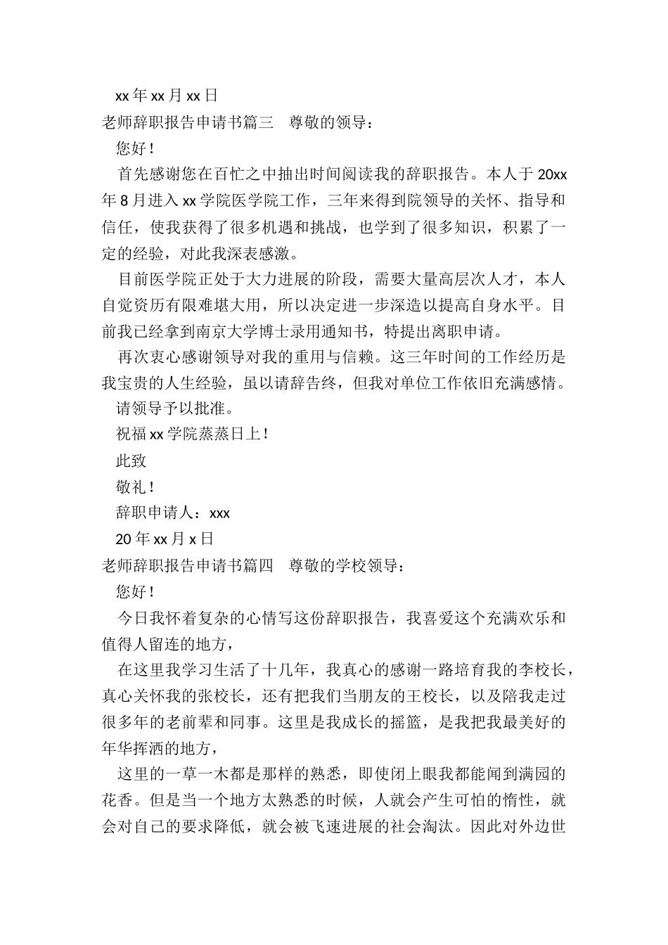 最新教师辞职报告申请书(九篇)_第3页