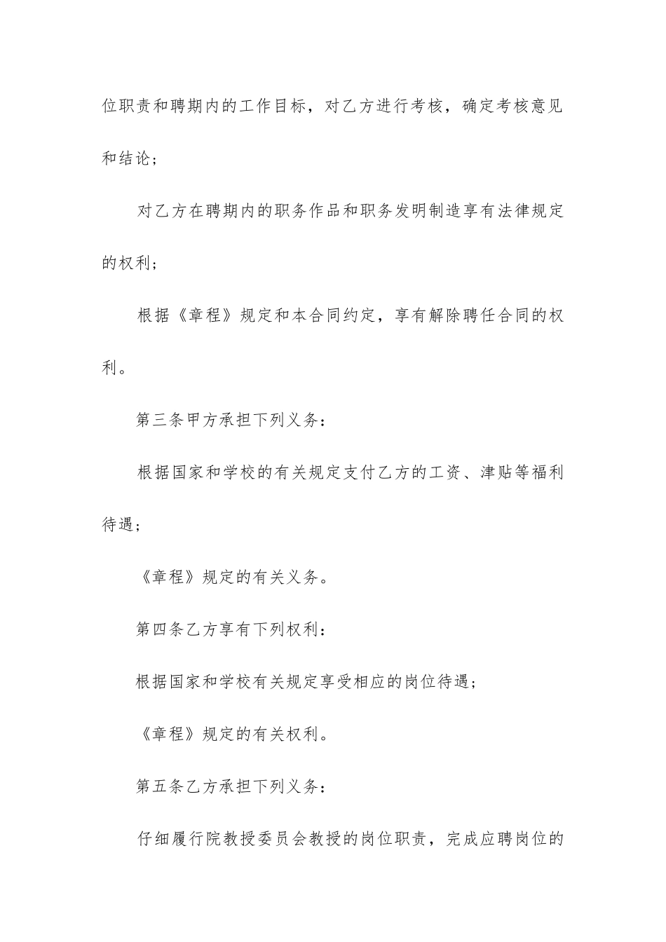 最新教授委员会教授聘任合同书_第2页