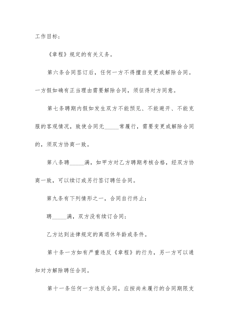最新教授委员会教授聘任合同书_第3页