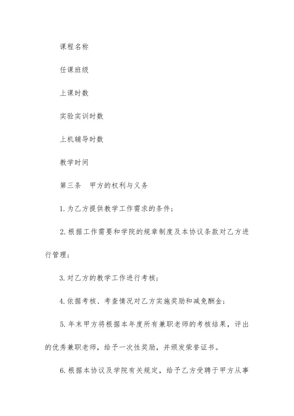 最新教育合同模板大全_第2页