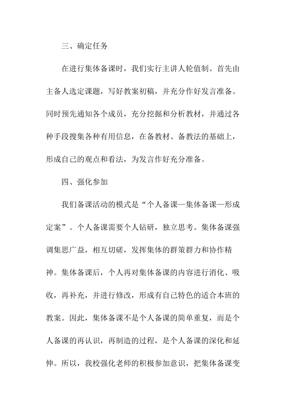 最新教研组集体备课总结_第2页