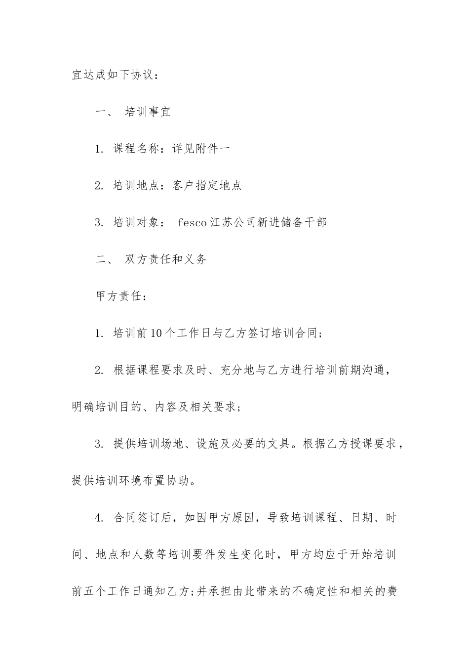 最新教育培训合同_第2页