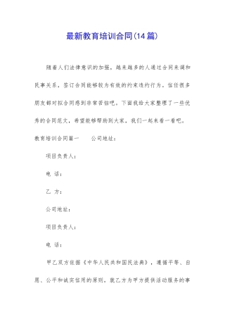 最新教育培训合同