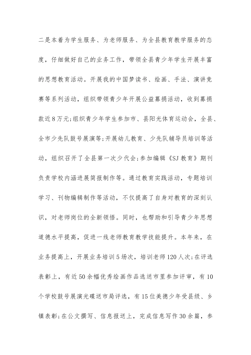 最新教育工作者2024年个人工作总结-_第2页