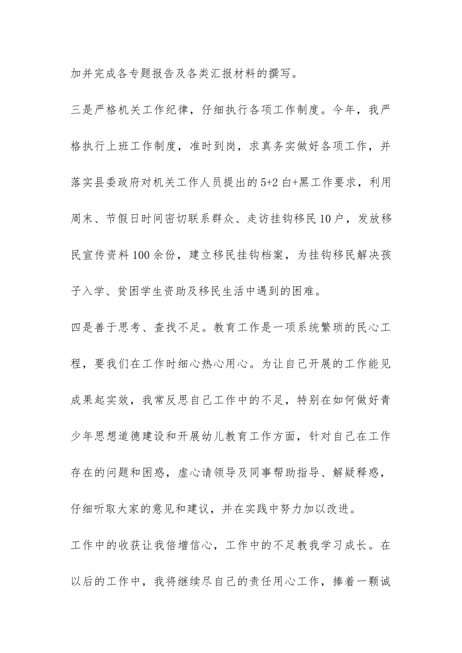 最新教育工作者2024年个人工作总结-_第3页
