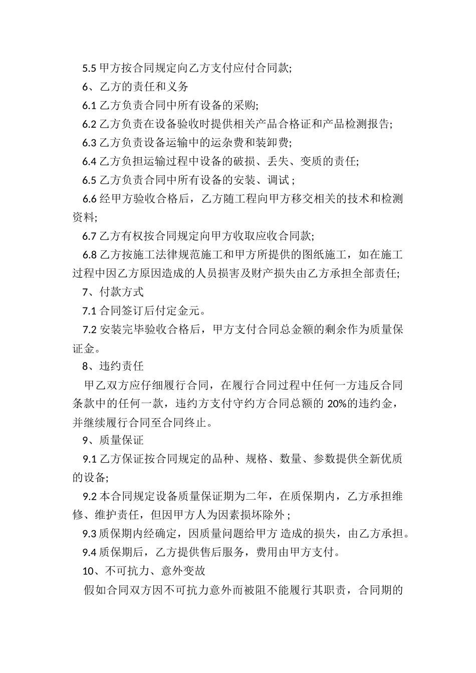 最新教育设备购销合同_第2页