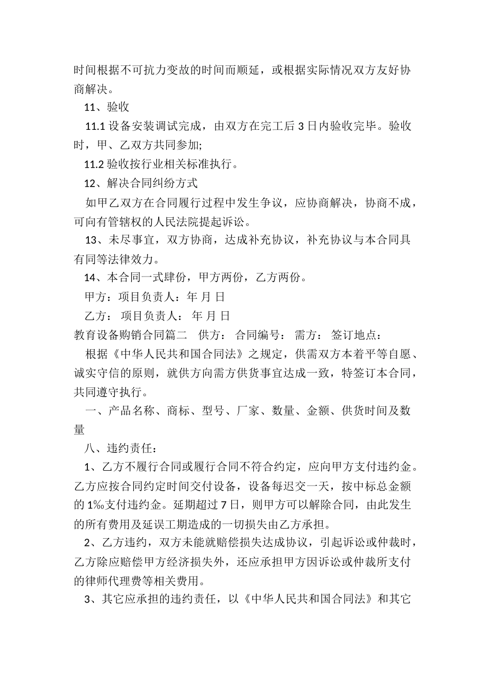 最新教育设备购销合同_第3页