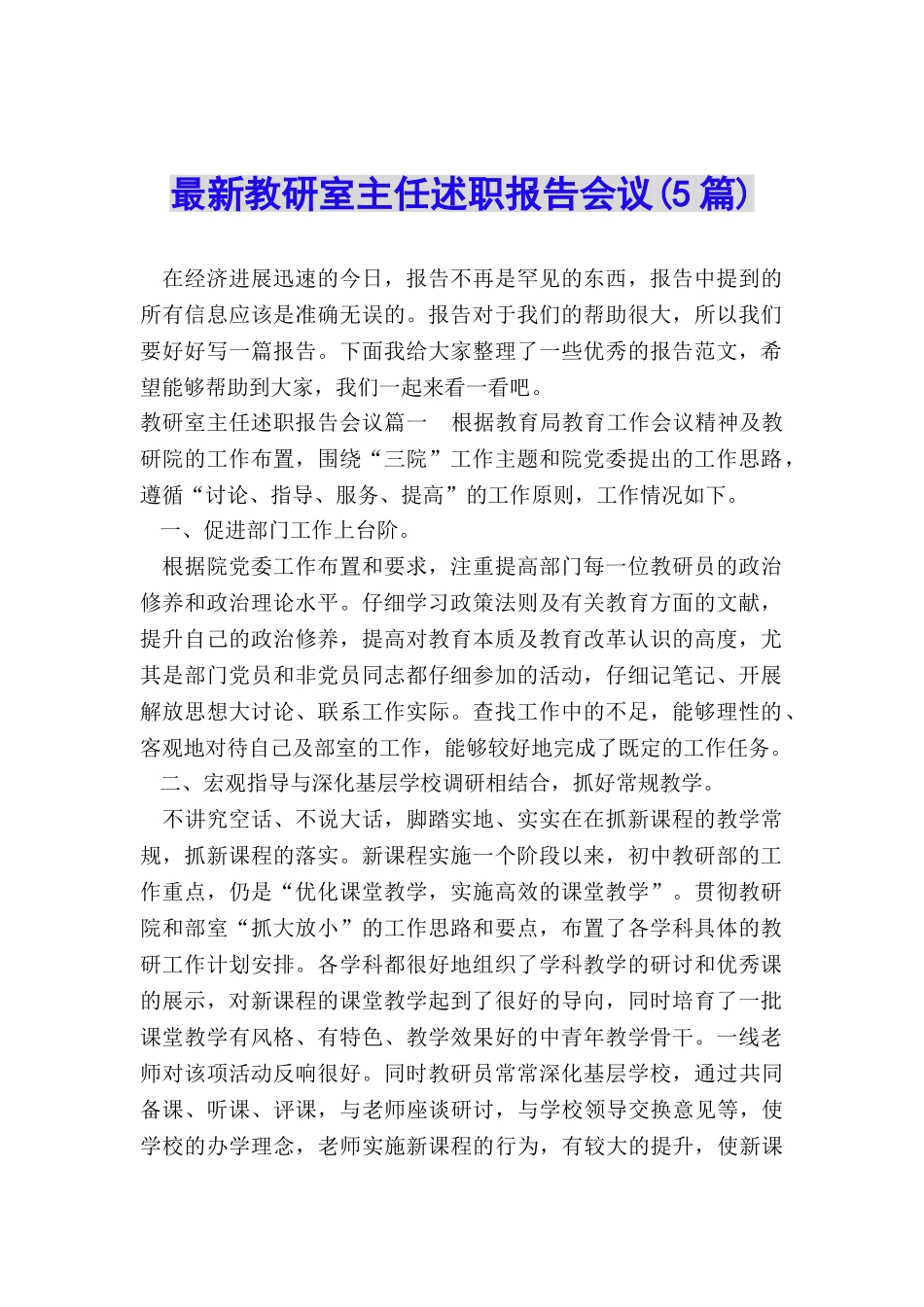 最新教研室主任述职报告会议_第1页