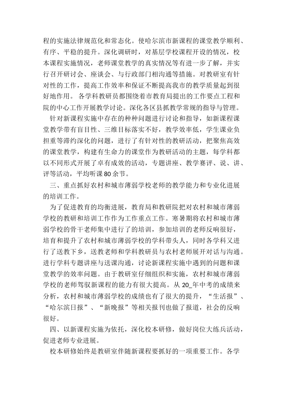 最新教研室主任述职报告会议_第2页