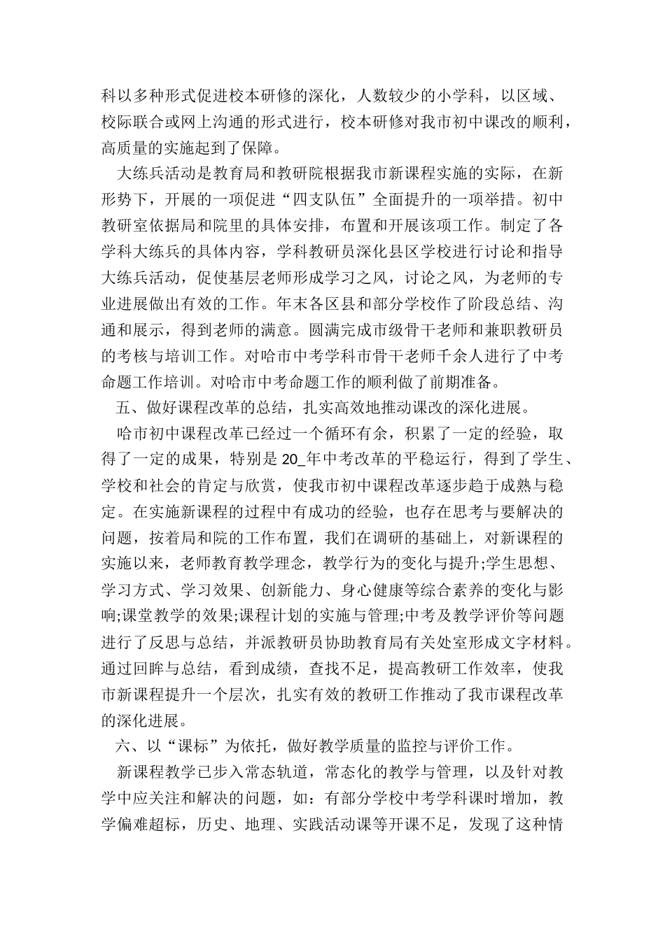 最新教研室主任述职报告会议_第3页