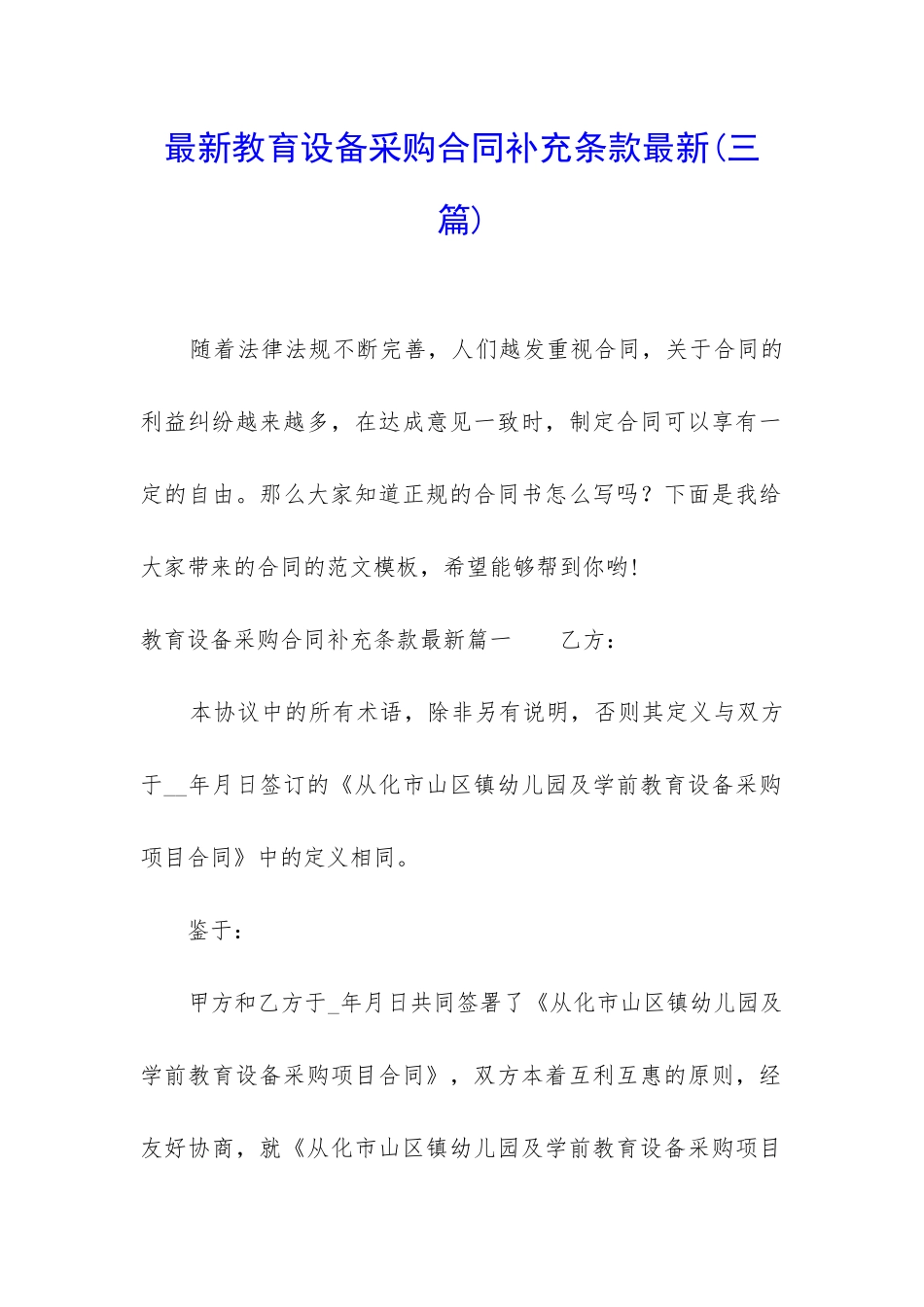 最新教育设备采购合同补充条款最新_第1页