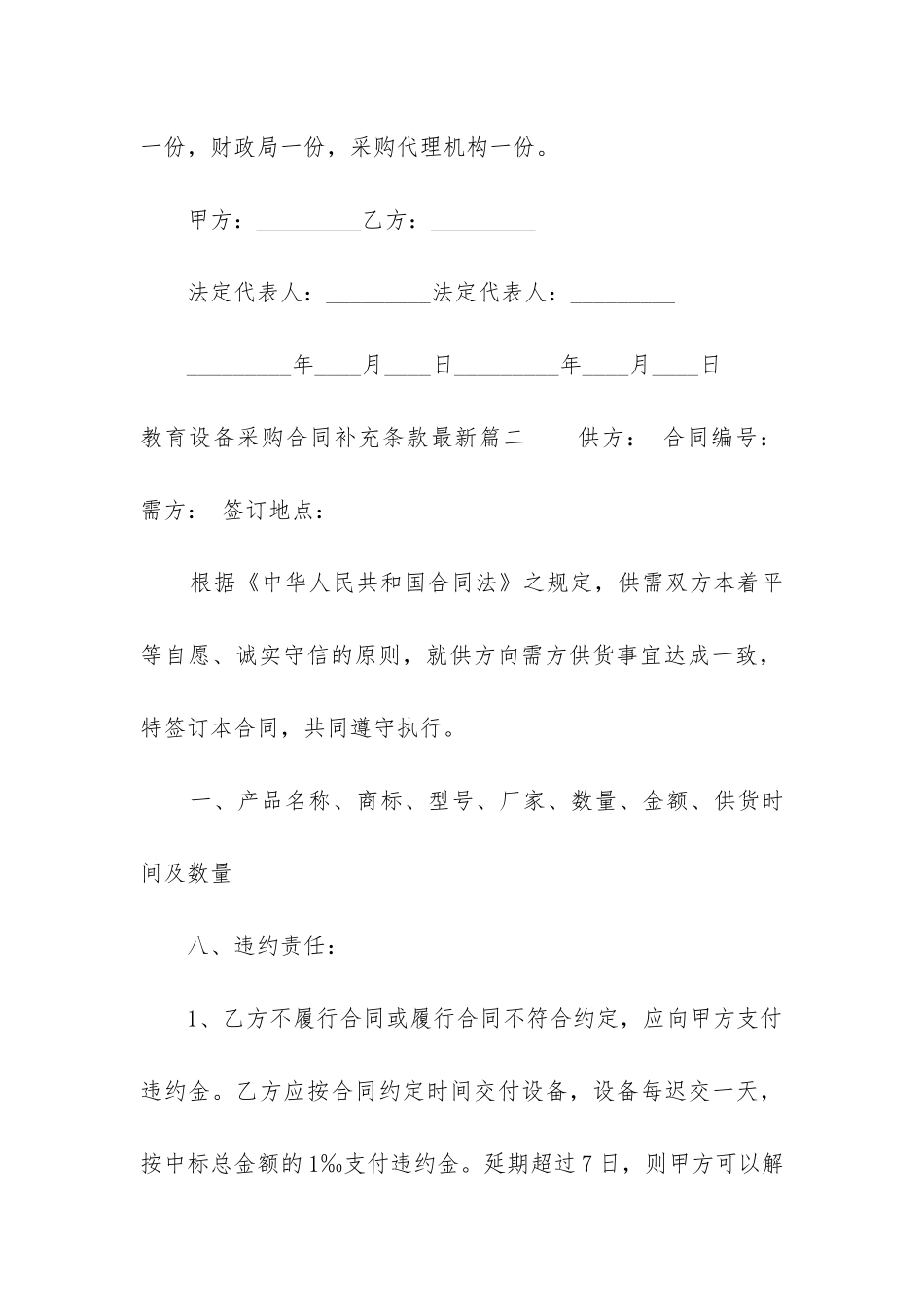 最新教育设备采购合同补充条款最新_第3页