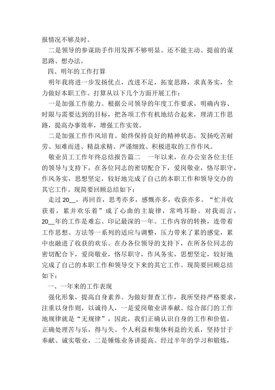 最新敬业员工工作年终总结报告_第2页